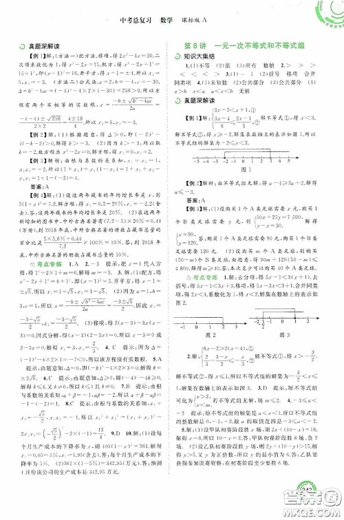 广西教育出版社2020中考先锋中考总复习数学课标版A答案