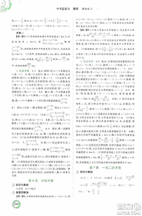 广西教育出版社2020中考先锋中考总复习数学课标版A答案