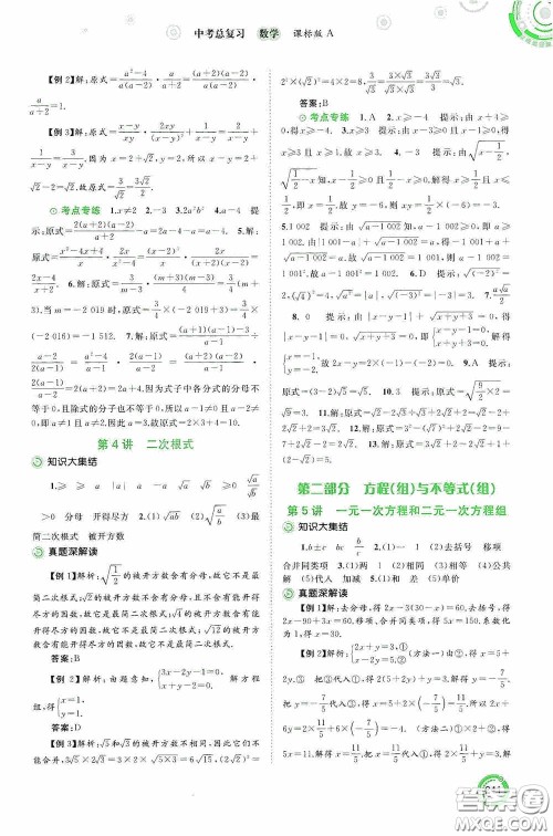 广西教育出版社2020中考先锋中考总复习数学课标版A答案