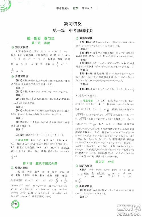 广西教育出版社2020中考先锋中考总复习数学课标版A答案