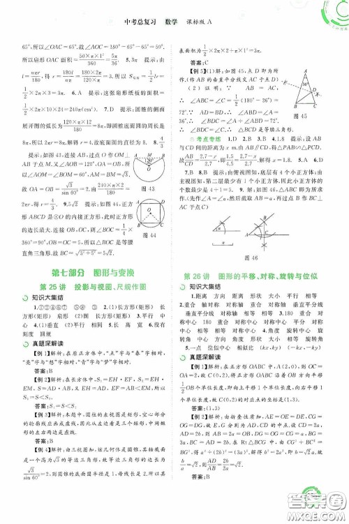 广西教育出版社2020中考先锋中考总复习数学课标版A答案