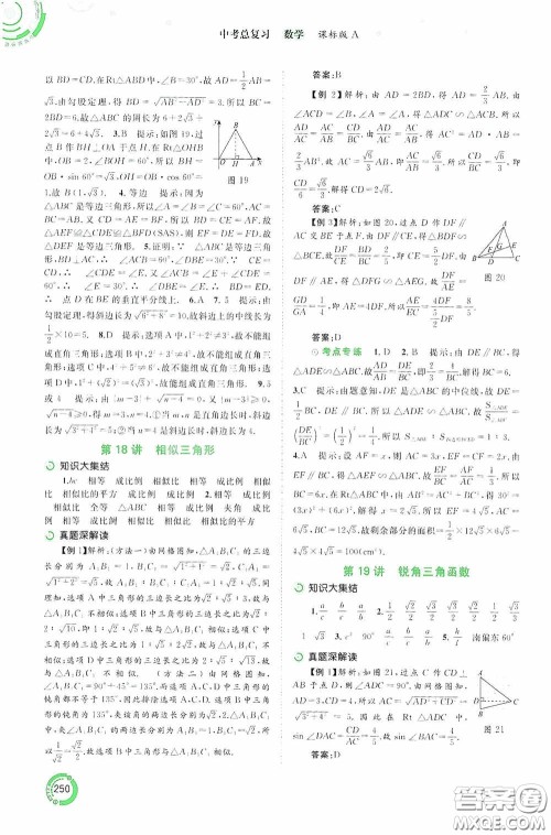 广西教育出版社2020中考先锋中考总复习数学课标版A答案