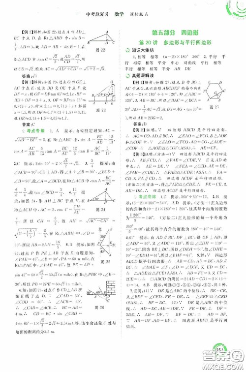 广西教育出版社2020中考先锋中考总复习数学课标版A答案