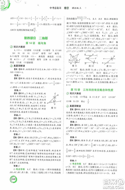 广西教育出版社2020中考先锋中考总复习数学课标版A答案