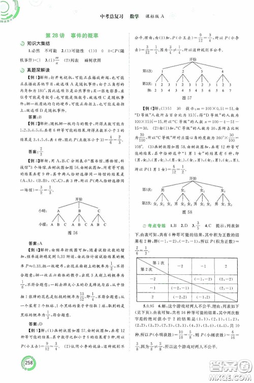 广西教育出版社2020中考先锋中考总复习数学课标版A答案
