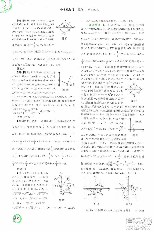 广西教育出版社2020中考先锋中考总复习数学课标版A答案