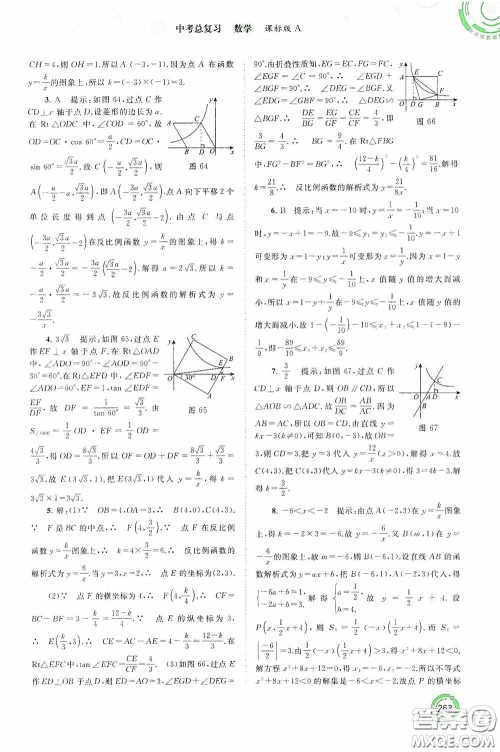 广西教育出版社2020中考先锋中考总复习数学课标版A答案