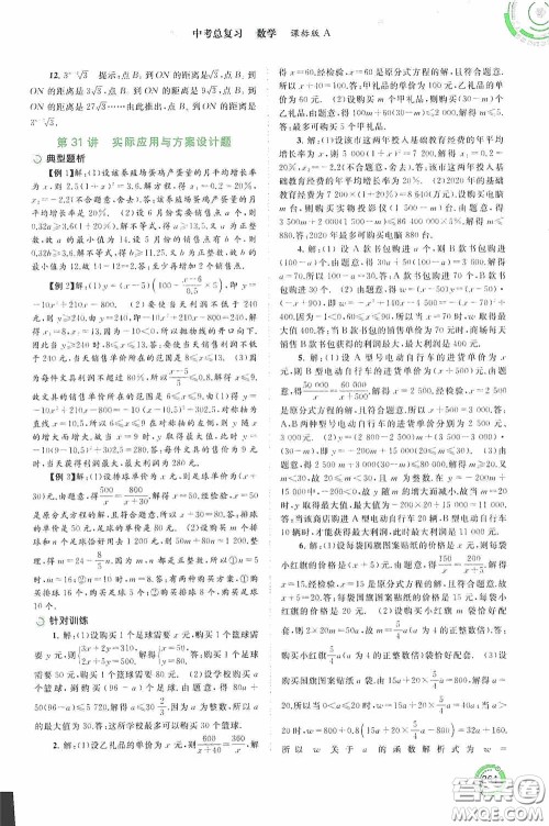 广西教育出版社2020中考先锋中考总复习数学课标版A答案