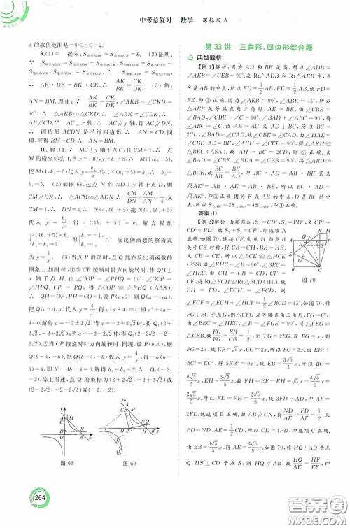 广西教育出版社2020中考先锋中考总复习数学课标版A答案