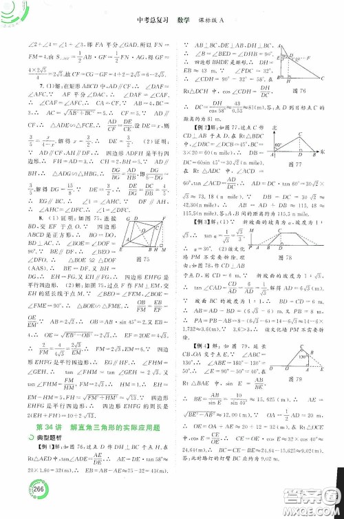 广西教育出版社2020中考先锋中考总复习数学课标版A答案