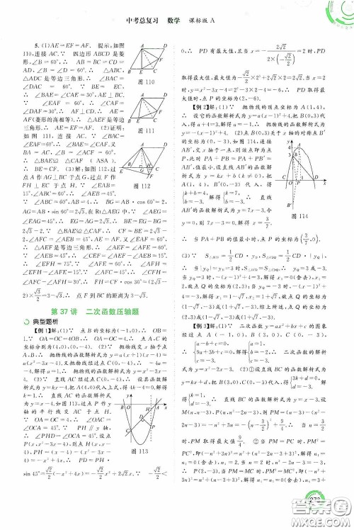 广西教育出版社2020中考先锋中考总复习数学课标版A答案