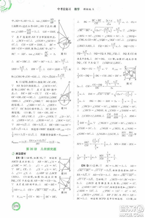广西教育出版社2020中考先锋中考总复习数学课标版A答案