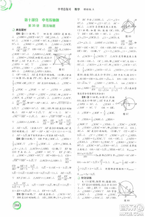 广西教育出版社2020中考先锋中考总复习数学课标版A答案