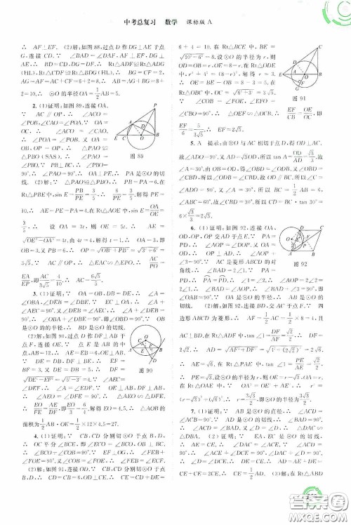广西教育出版社2020中考先锋中考总复习数学课标版A答案