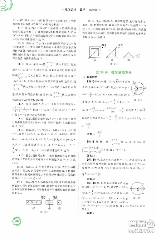 广西教育出版社2020中考先锋中考总复习数学课标版A答案