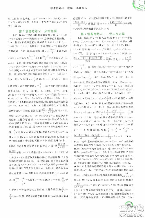 广西教育出版社2020中考先锋中考总复习数学课标版A答案