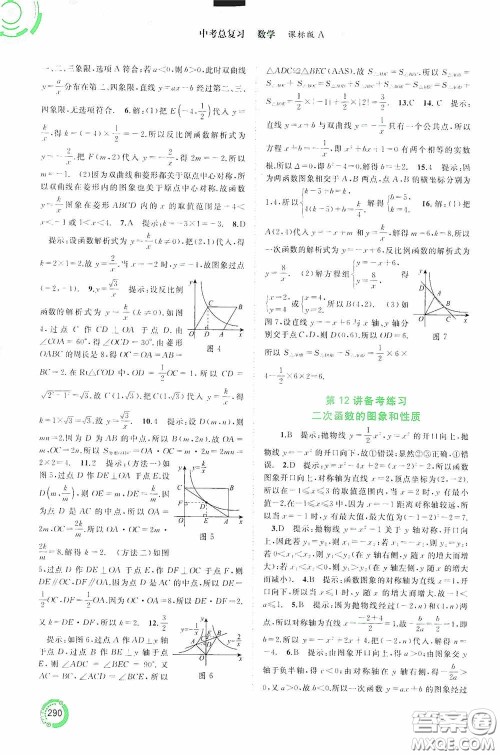 广西教育出版社2020中考先锋中考总复习数学课标版A答案