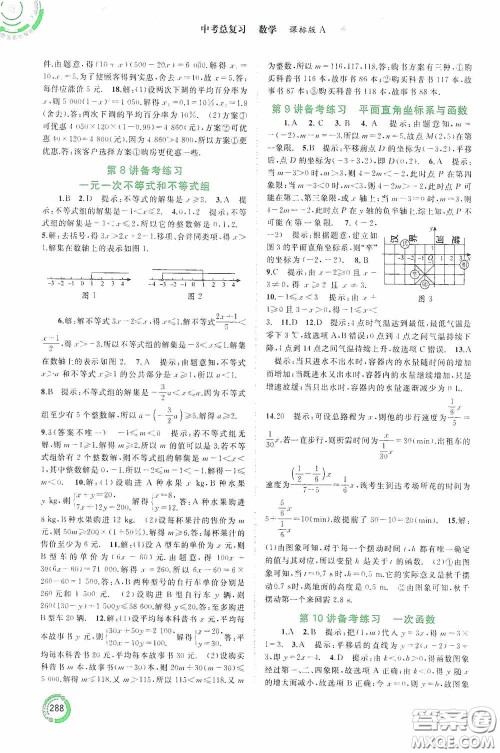 广西教育出版社2020中考先锋中考总复习数学课标版A答案