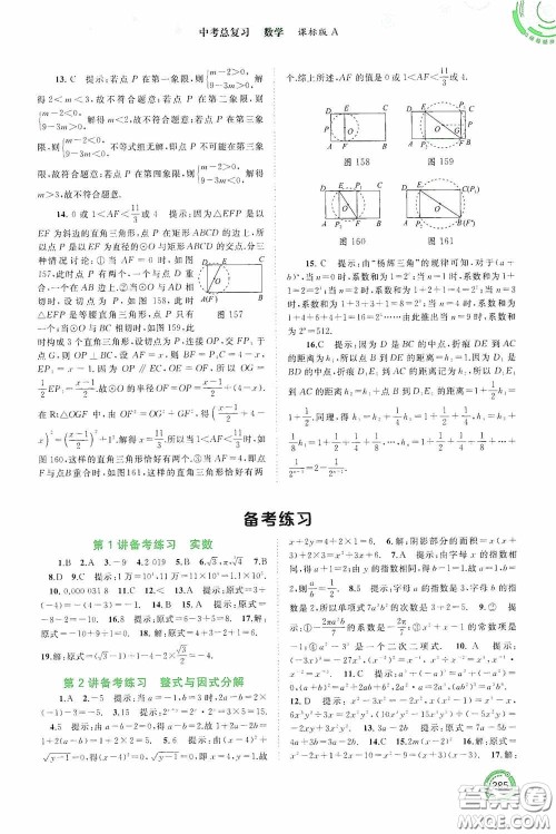 广西教育出版社2020中考先锋中考总复习数学课标版A答案