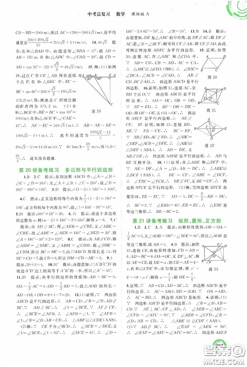 广西教育出版社2020中考先锋中考总复习数学课标版A答案