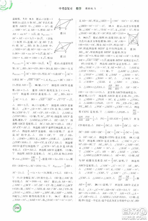 广西教育出版社2020中考先锋中考总复习数学课标版A答案