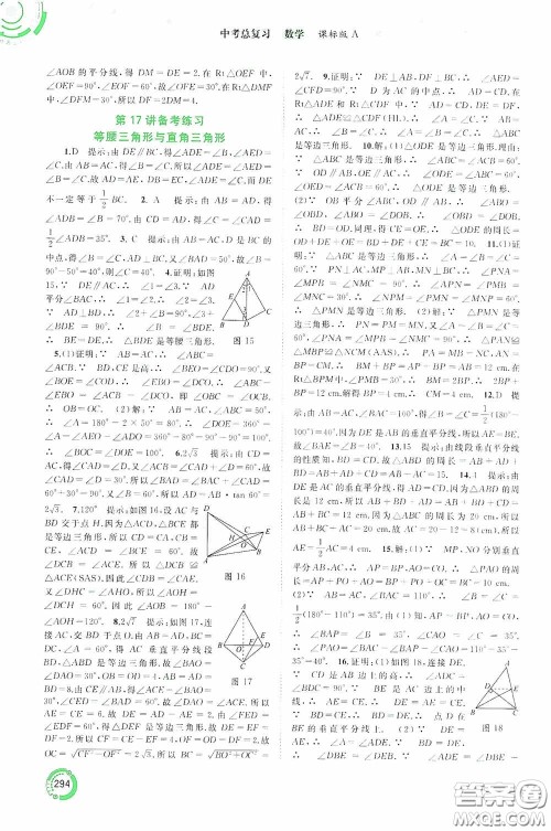 广西教育出版社2020中考先锋中考总复习数学课标版A答案