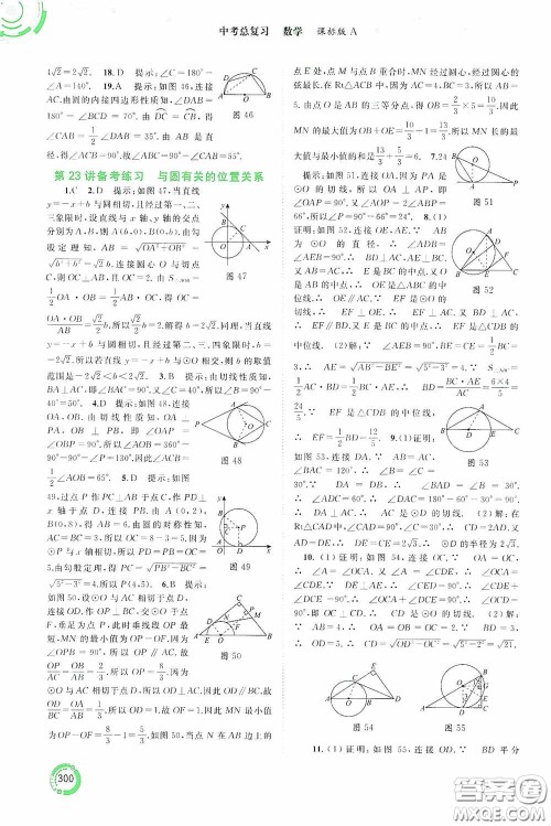 广西教育出版社2020中考先锋中考总复习数学课标版A答案