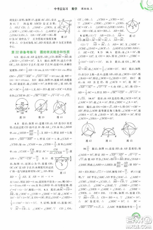 广西教育出版社2020中考先锋中考总复习数学课标版A答案