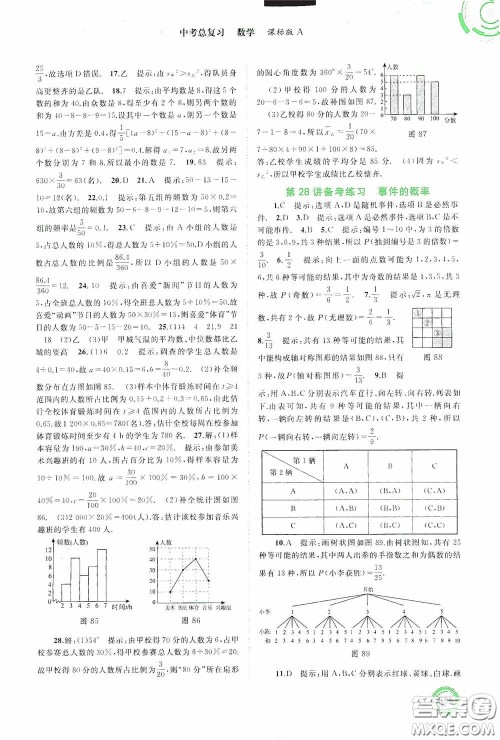 广西教育出版社2020中考先锋中考总复习数学课标版A答案