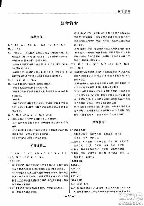 2020年新课程评价手册历史九年级下册人教版参考答案 2020年新课程评价手册历史九年级下册人教版参考答案