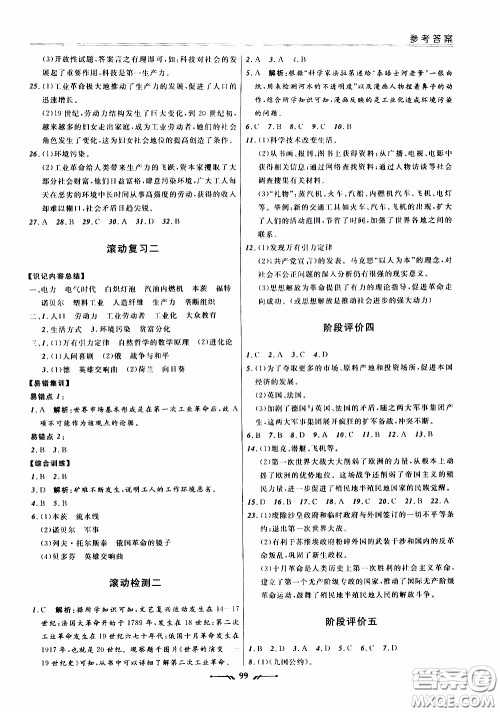 2020年新课程评价手册历史九年级下册人教版参考答案 2020年新课程评价手册历史九年级下册人教版参考答案