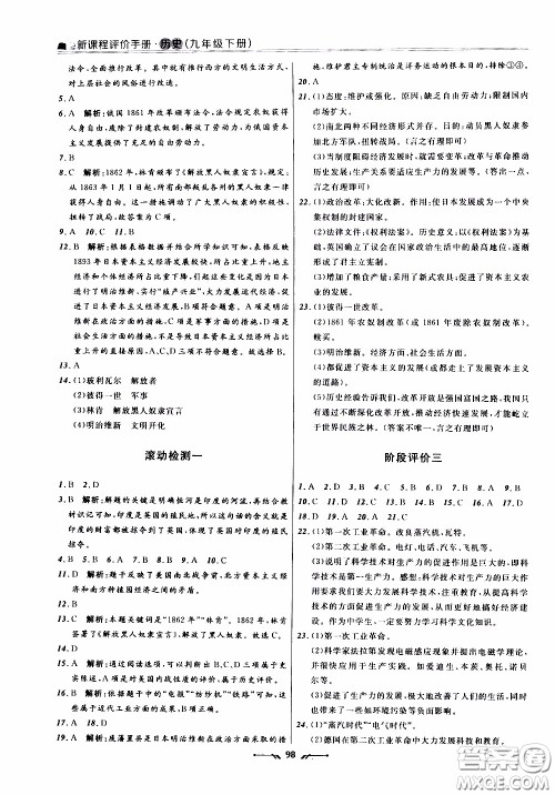2020年新课程评价手册历史九年级下册人教版参考答案 2020年新课程评价手册历史九年级下册人教版参考答案