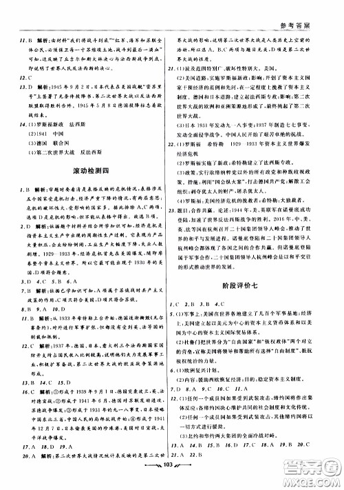 2020年新课程评价手册历史九年级下册人教版参考答案 2020年新课程评价手册历史九年级下册人教版参考答案