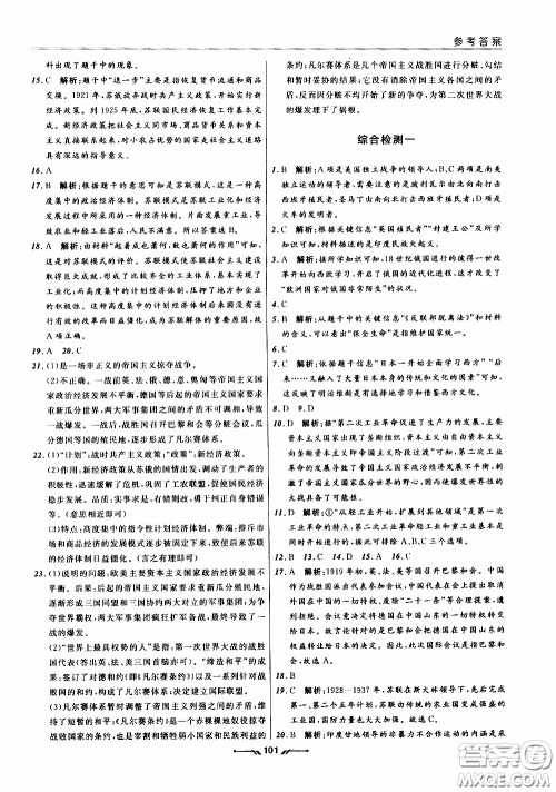 2020年新课程评价手册历史九年级下册人教版参考答案 2020年新课程评价手册历史九年级下册人教版参考答案
