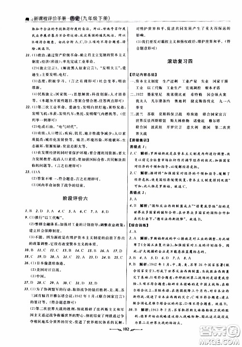 2020年新课程评价手册历史九年级下册人教版参考答案 2020年新课程评价手册历史九年级下册人教版参考答案