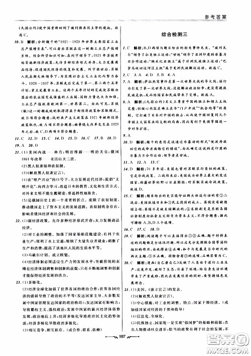2020年新课程评价手册历史九年级下册人教版参考答案 2020年新课程评价手册历史九年级下册人教版参考答案