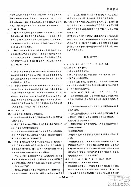 2020年新课程评价手册历史九年级下册人教版参考答案 2020年新课程评价手册历史九年级下册人教版参考答案