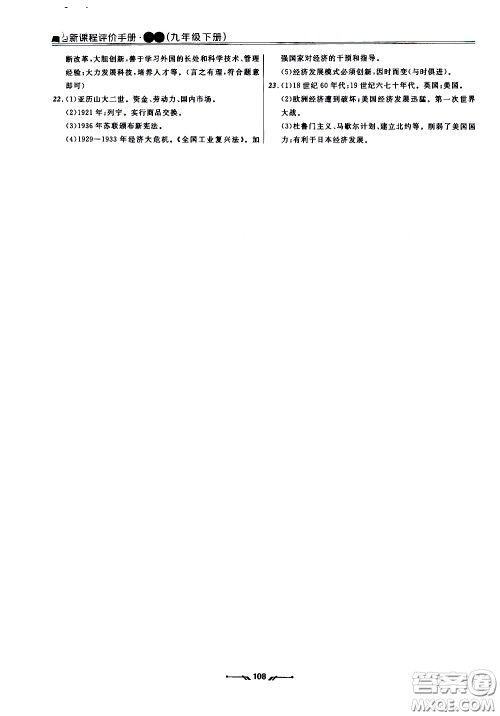 2020年新课程评价手册历史九年级下册人教版参考答案 2020年新课程评价手册历史九年级下册人教版参考答案