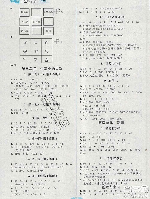 2020春课堂精练二年级数学下册北师版吉林专版答案 2020春课堂精练二年级数学下册北师版吉林专版答案