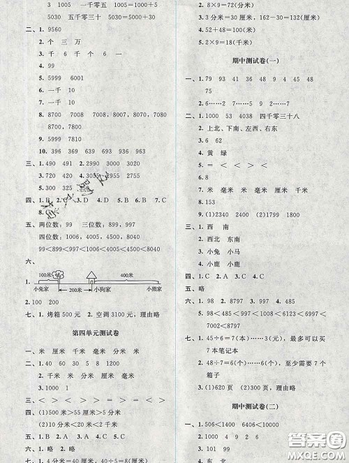 2020春课堂精练二年级数学下册北师版吉林专版答案