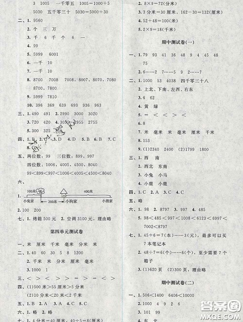 2020春课堂精练二年级数学下册北师版吉林专版答案 2020春课堂精练二年级数学下册北师版吉林专版答案