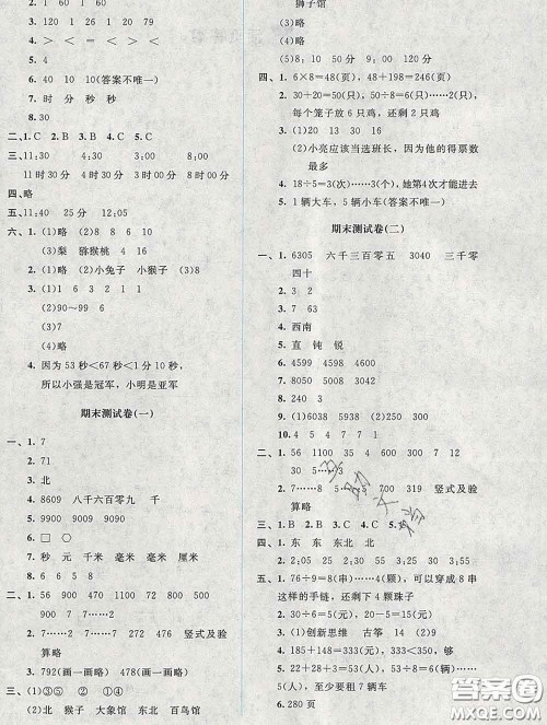 2020春课堂精练二年级数学下册北师版吉林专版答案 2020春课堂精练二年级数学下册北师版吉林专版答案