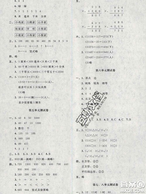 2020春课堂精练二年级数学下册北师版吉林专版答案