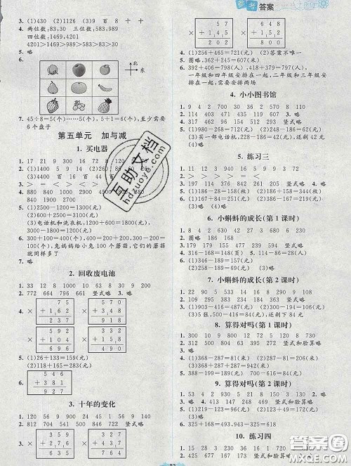 2020春课堂精练二年级数学下册北师版吉林专版答案