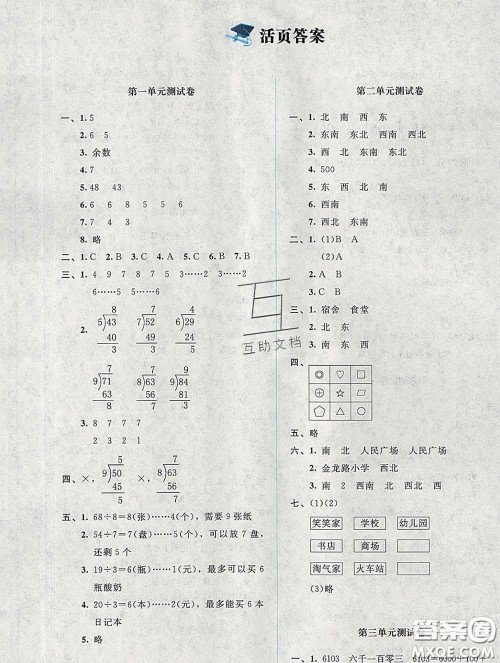 2020春课堂精练二年级数学下册北师版吉林专版答案