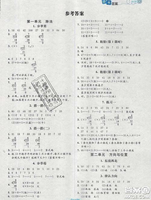 2020春课堂精练二年级数学下册北师版吉林专版答案