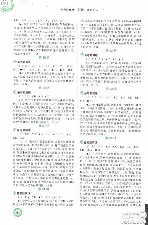 广西教育出版社2020中考先锋中考总复习历史课标版A答案