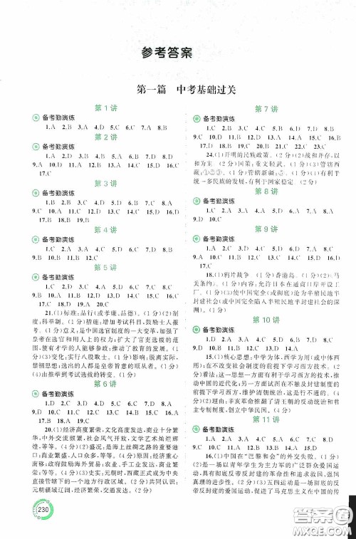 广西教育出版社2020中考先锋中考总复习历史课标版A答案