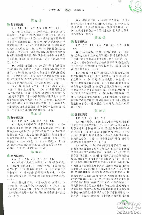 广西教育出版社2020中考先锋中考总复习历史课标版A答案