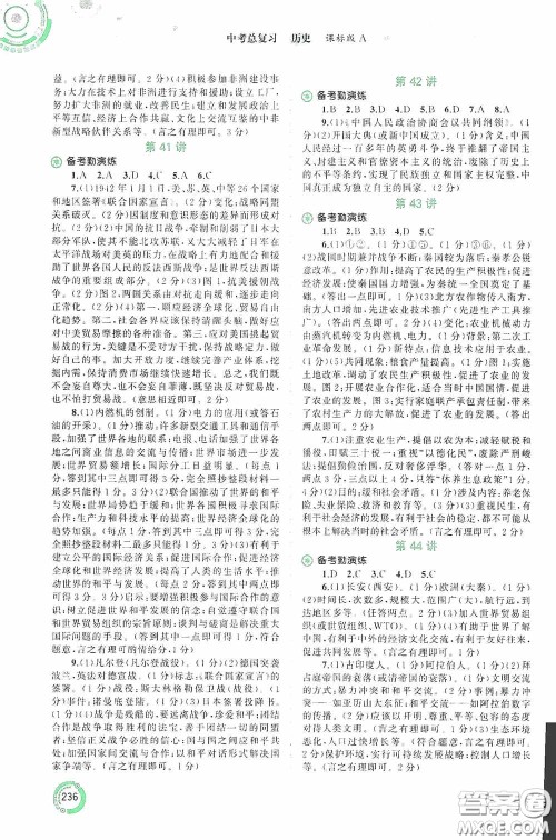 广西教育出版社2020中考先锋中考总复习历史课标版A答案